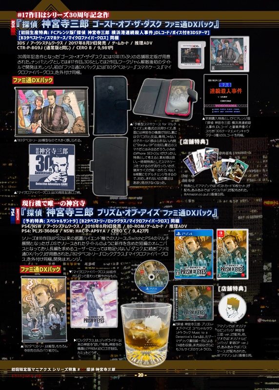 初回限定版マニアクス6 【DS & 3DS】 揺るぎなき任天堂系限定版の世界