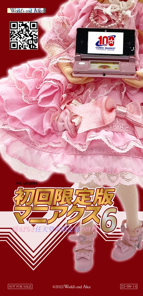 初回限定版マニアクス6 【DS & 3DS】 揺るぎなき任天堂系限定版の世界