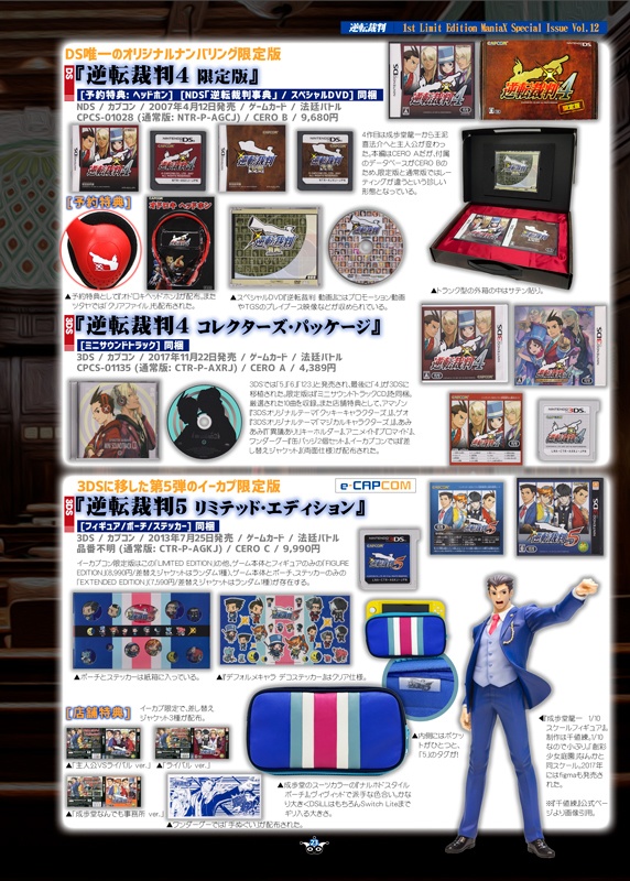 初回限定版マニアクス6 【DS & 3DS】 揺るぎなき任天堂系限定版の世界