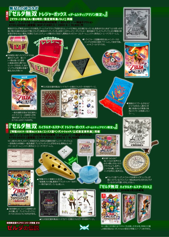 初回限定版マニアクス6 【DS & 3DS】 揺るぎなき任天堂系限定版の世界