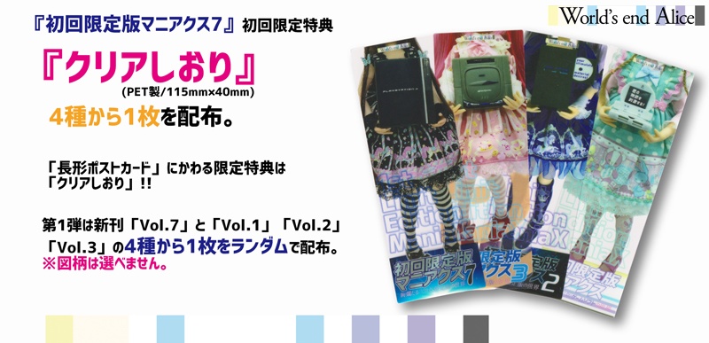 初回限定版マニアクス7 【PS3】 絢爛たる次世代限定版の世界