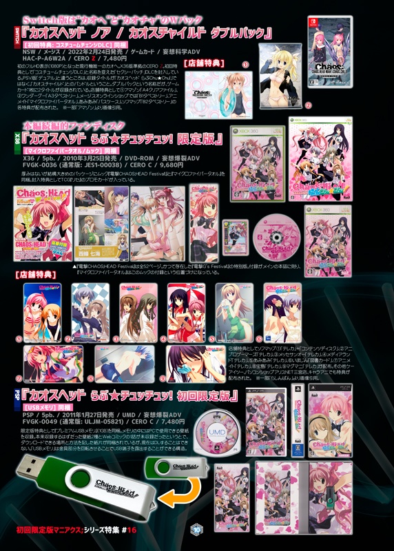 初回限定版マニアクス7 【PS3】 絢爛たる次世代限定版の世界