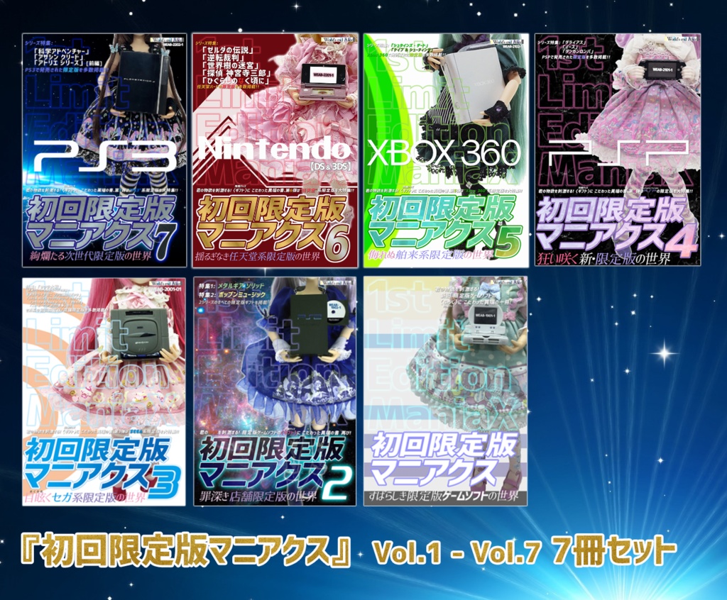 『初回限定版マニアクス』Vol.1 - Vol.7  7冊セット [クリアしおりセット付き]