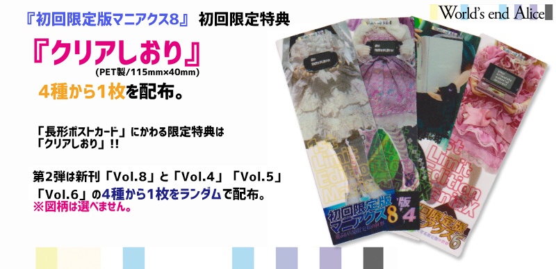 初回限定版マニアクス8 【PSVITA】 荒ぶる店舗限定版の世界