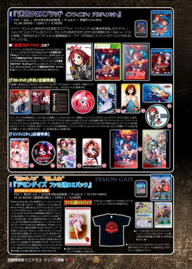 初回限定版マニアクス8 【PSVITA】 荒ぶる店舗限定版の世界