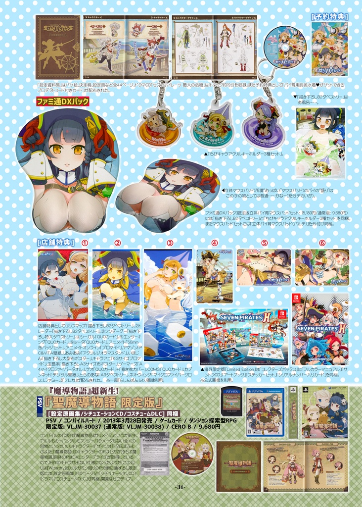 初回限定版マニアクス8 【PSVITA】 荒ぶる店舗限定版の世界