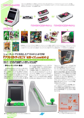 初回限定版マニアクス MiNi 【SEGA】補足するセガ系限定版の世界