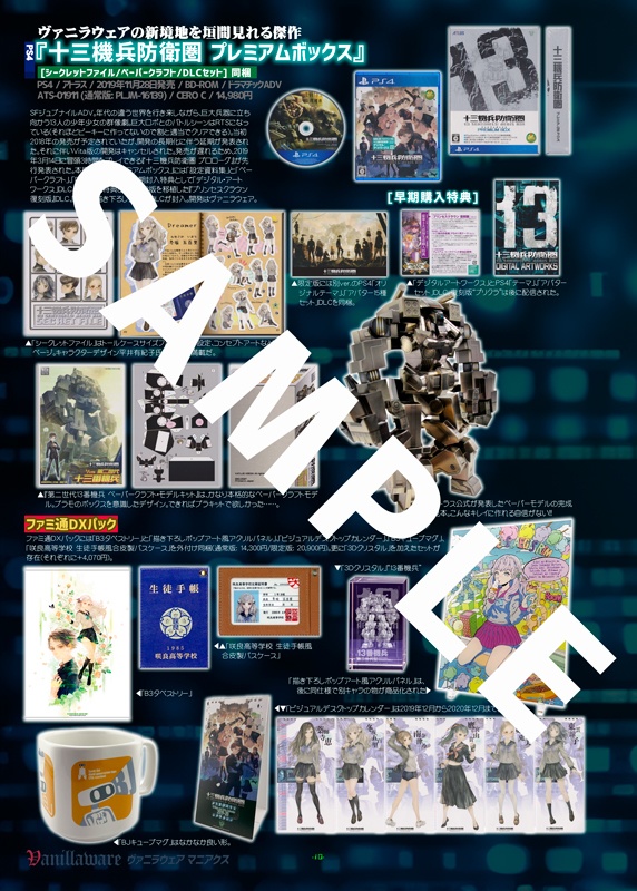 初回限定版マニアクス9 【PS4】 果てしなき初回限定版の世界