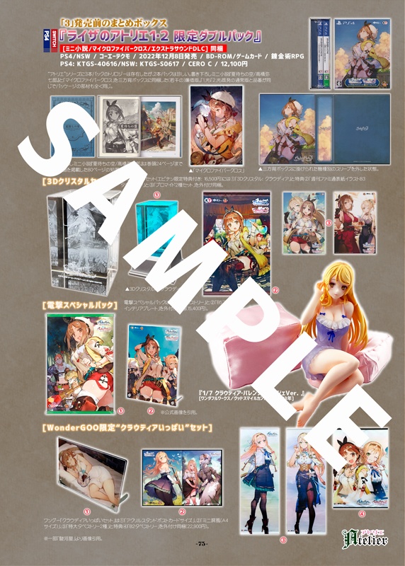 初回限定版マニアクス9 【PS4】 果てしなき初回限定版の世界