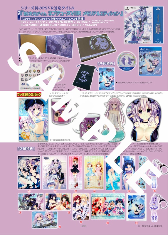 初回限定版マニアクス9 【PS4】 果てしなき初回限定版の世界