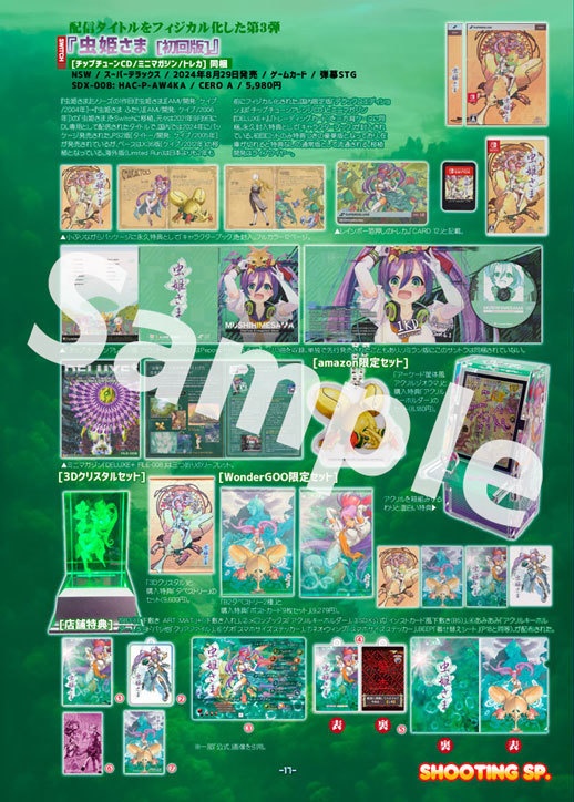 初回限定版マニアクス SHOOTING SP. 溢れ出す限定版シューティングの世界