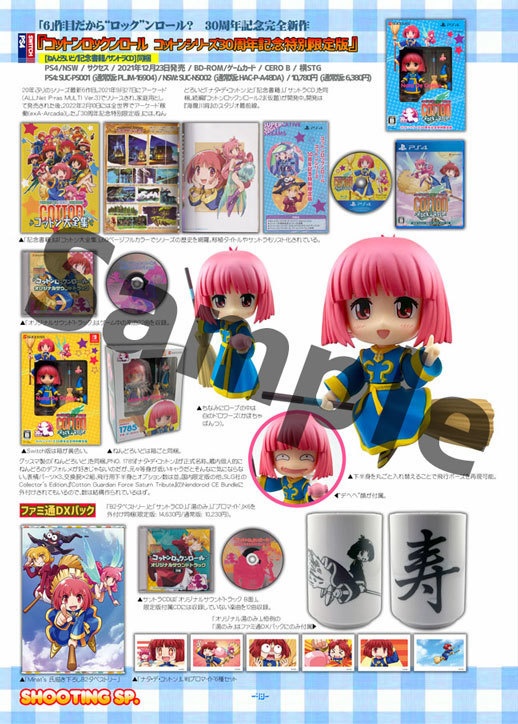 初回限定版マニアクス SHOOTING SP. 溢れ出す限定版シューティングの世界