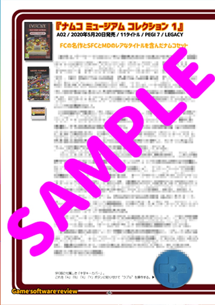 EVERCADEエントリーガイド ~謎のゲーム機 エバーケードの世界~