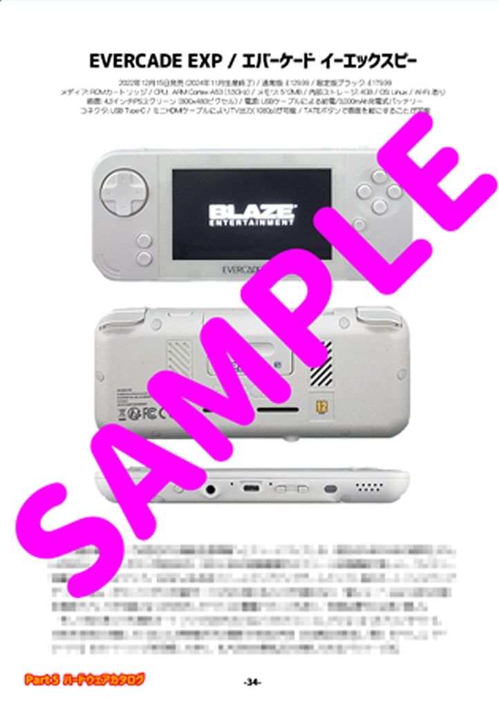 EVERCADEエントリーガイド ~謎のゲーム機 エバーケードの世界~