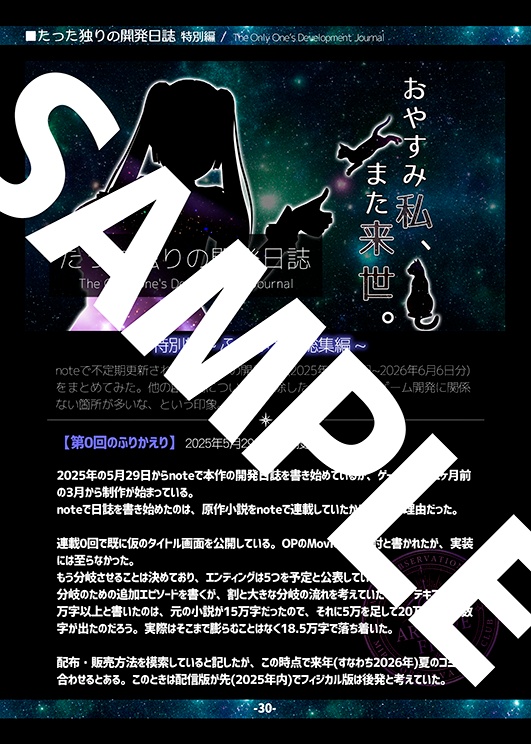 『“おやすみ”のつくりかた ~AI支援とノーコードによるノベルゲーム制作~』