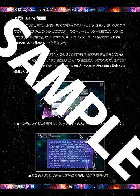 『“おやすみ”のつくりかた ~AI支援とノーコードによるノベルゲーム制作~』