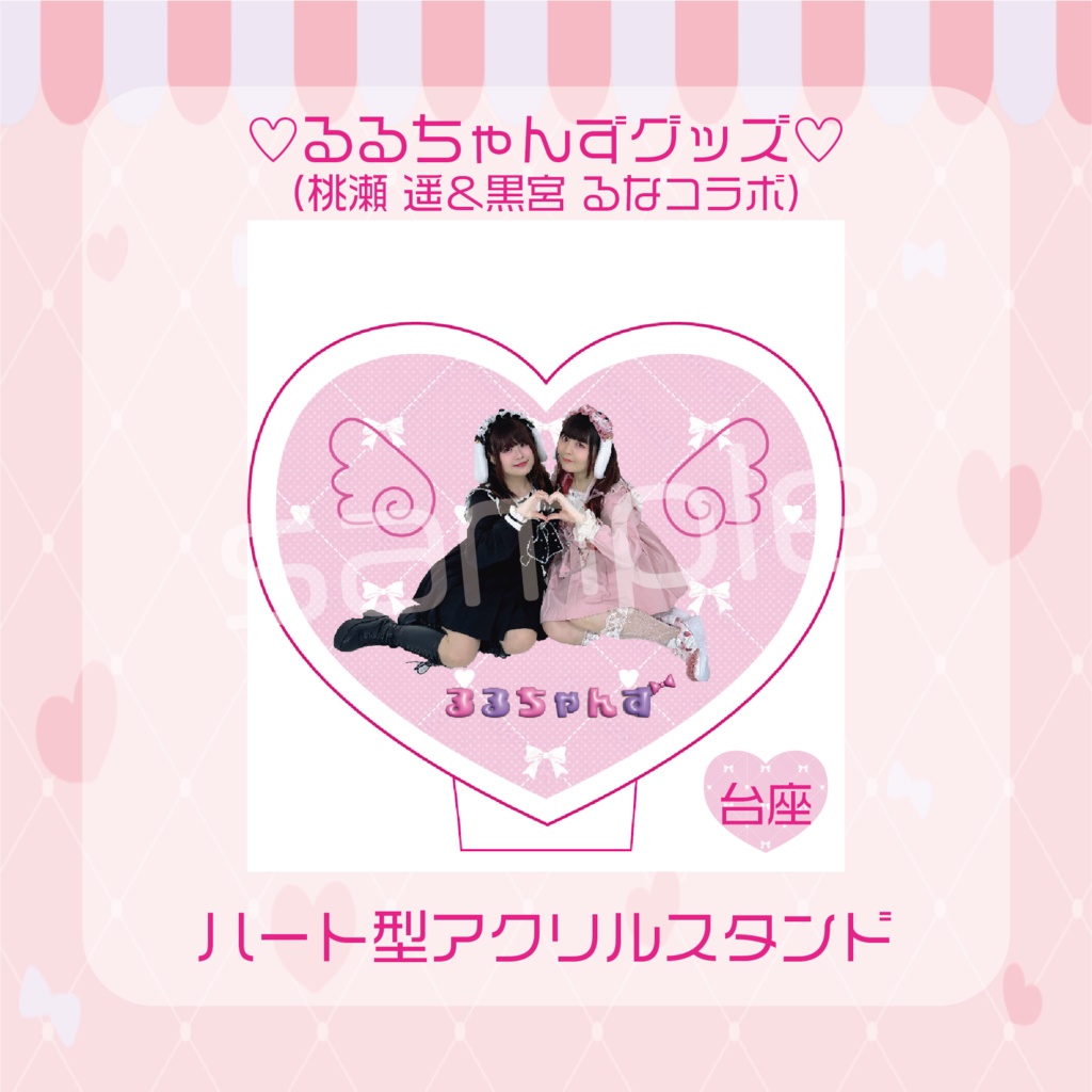 るるちゃんず　アクリルスタンド