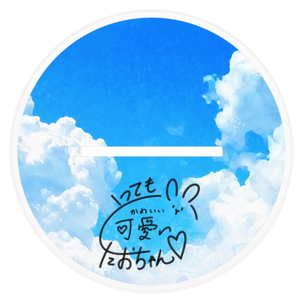 夏色満点たおさまースタンド