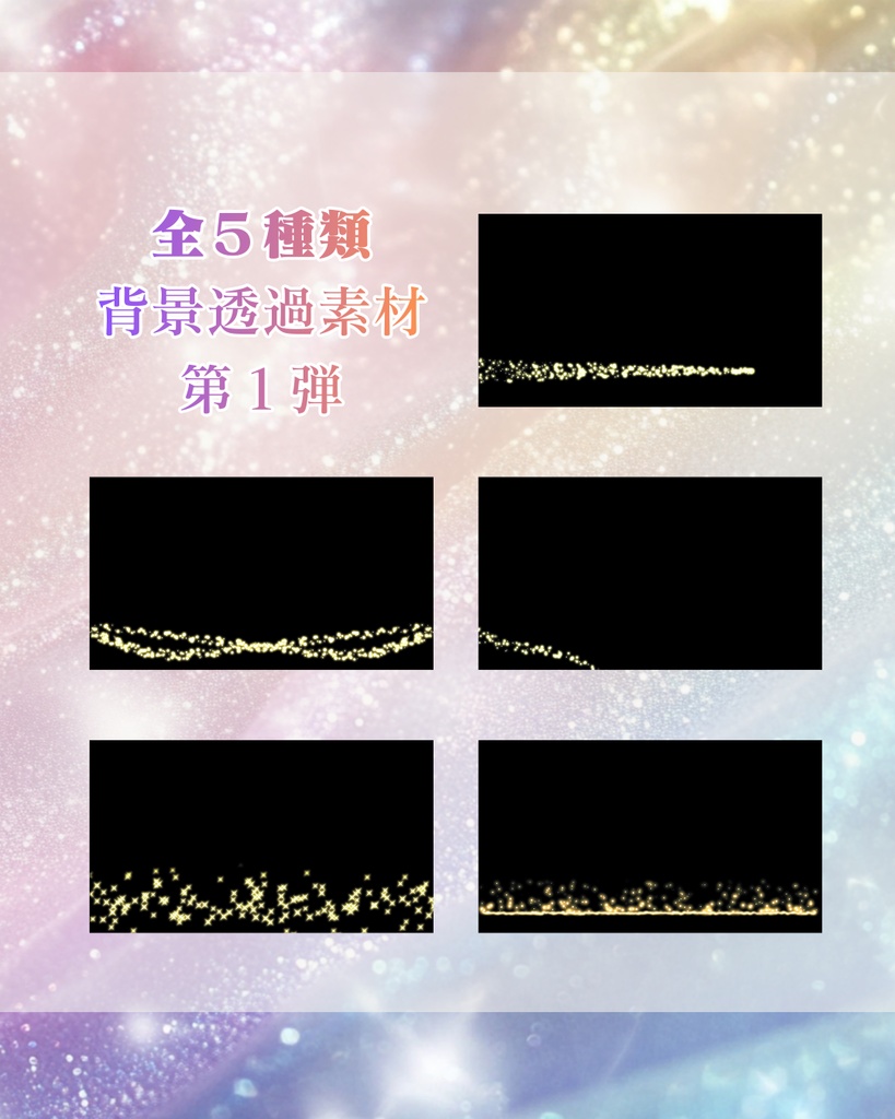 エフェクト_パーティクル 第1弾