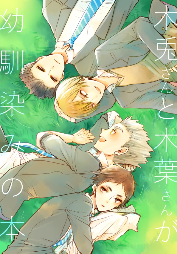 【兎赤＋鷲この】木兎さんと木葉さんが幼馴染みの本