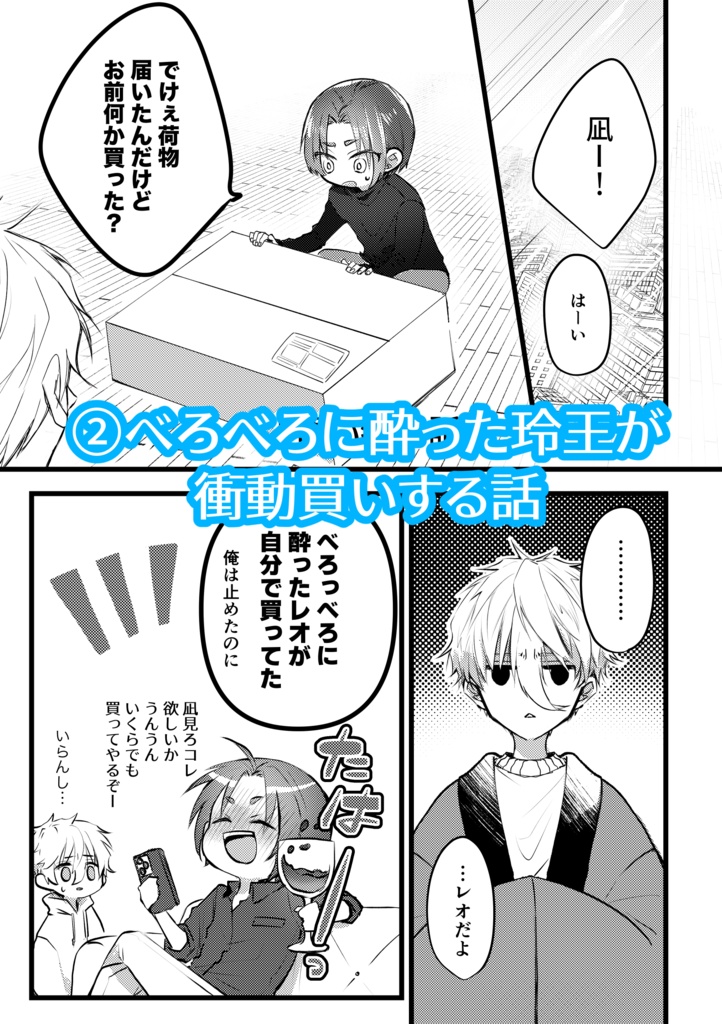 【凪玲】いっしょにすもうよ