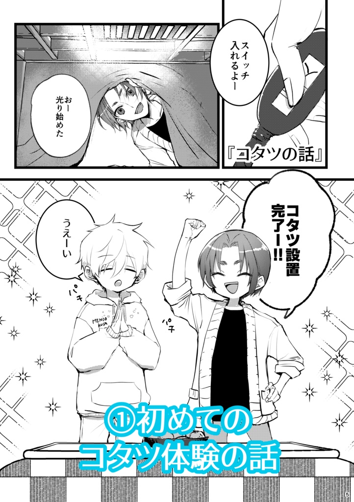 【凪玲】いっしょにすもうよ