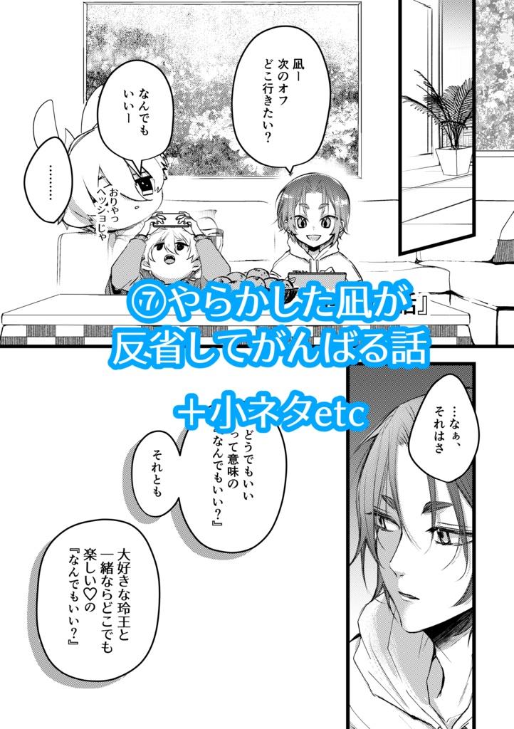 【凪玲】いっしょにすもうよ