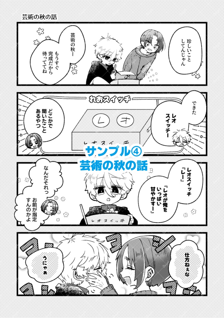 【凪玲】いっしょにすもうよ秋