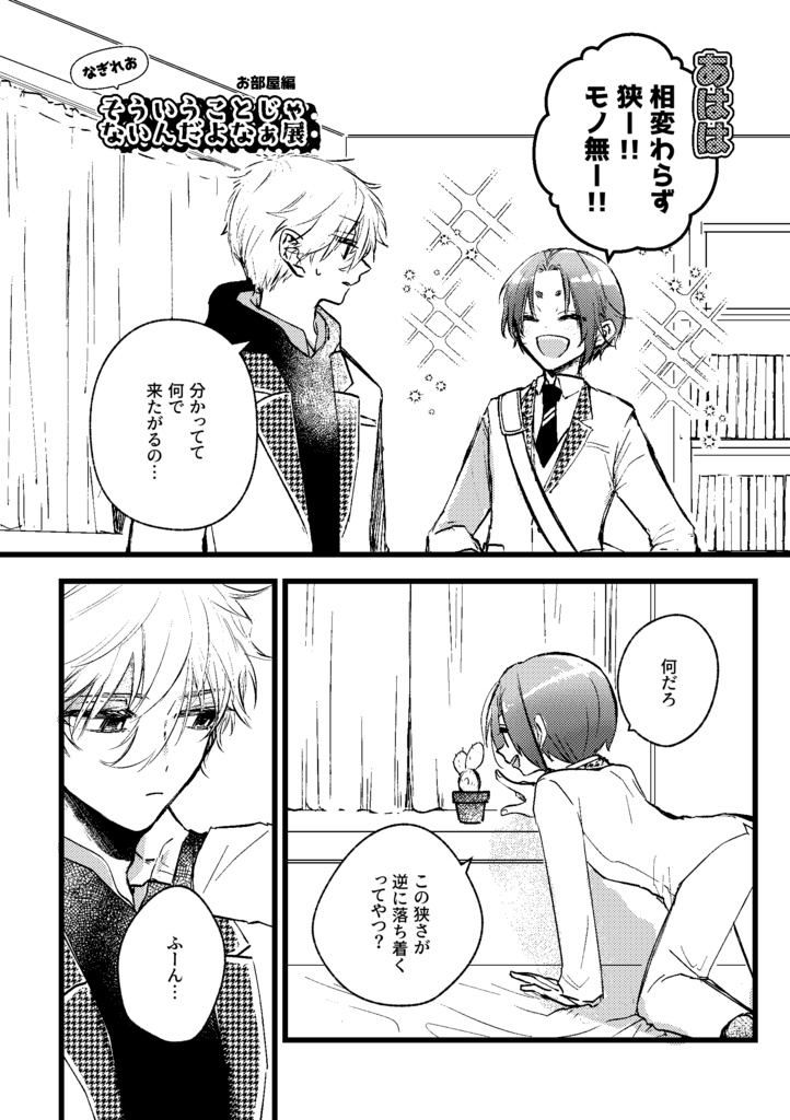 【凪玲】そういうことじゃないんだよなぁ展