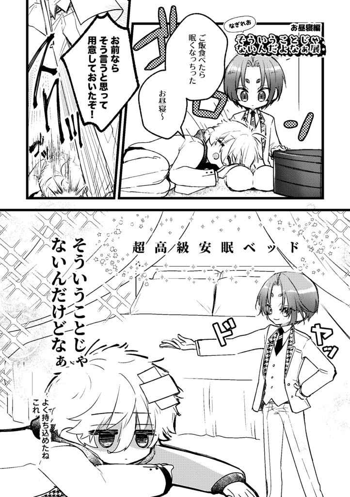 【凪玲】そういうことじゃないんだよなぁ展