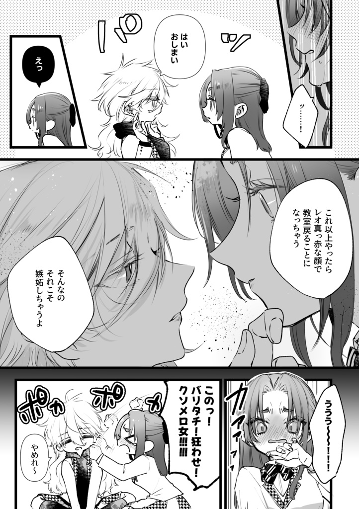【凪玲/女体化百合】バリタチ狂わせクソメロ女
