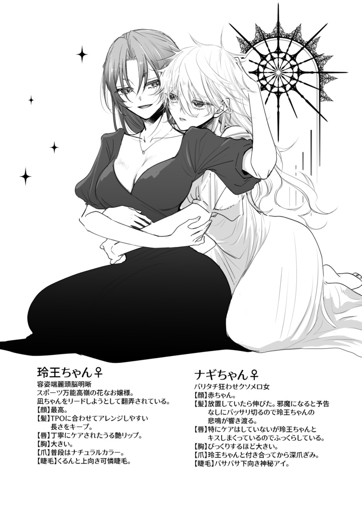 【凪玲/女体化百合】バリタチ狂わせクソメロ女