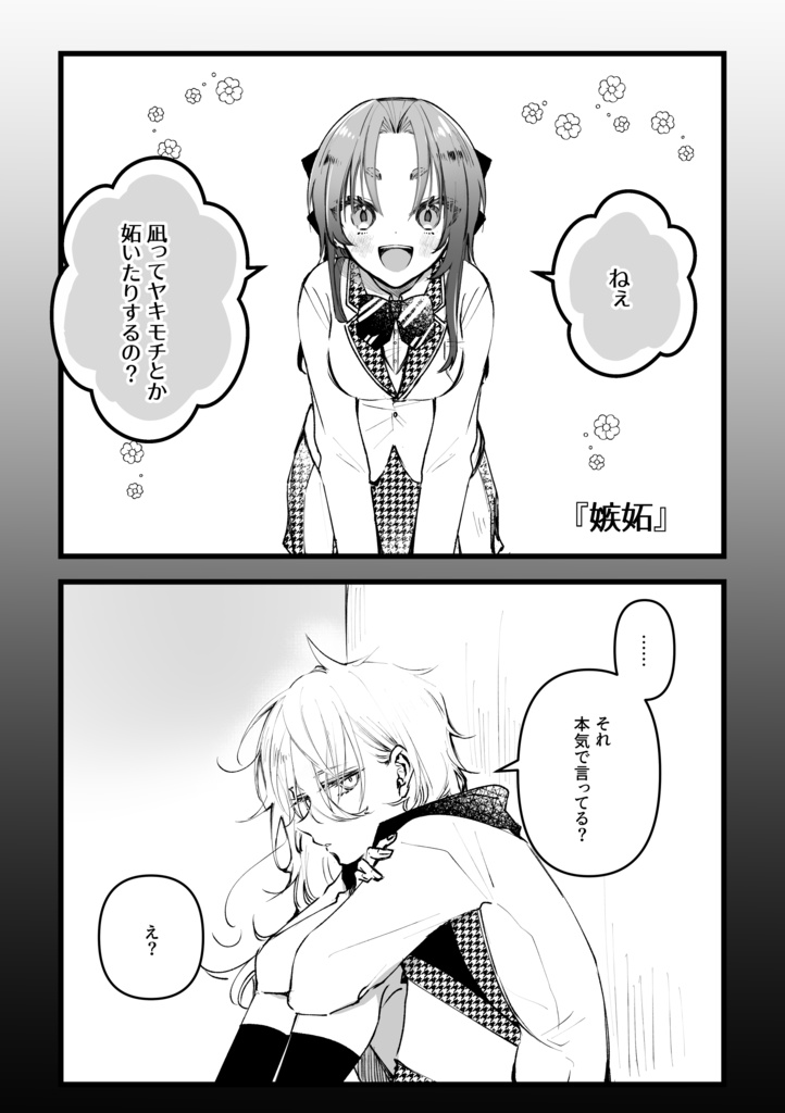 【凪玲/女体化百合】バリタチ狂わせクソメロ女