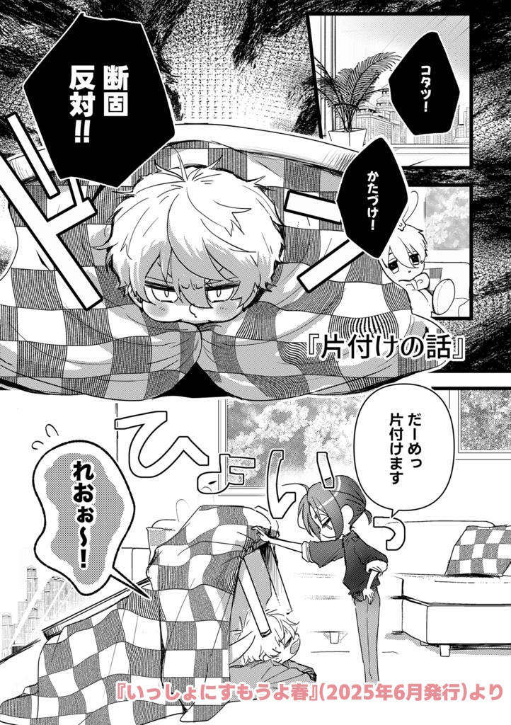 【凪玲】いっしょにすもうよ。再録集