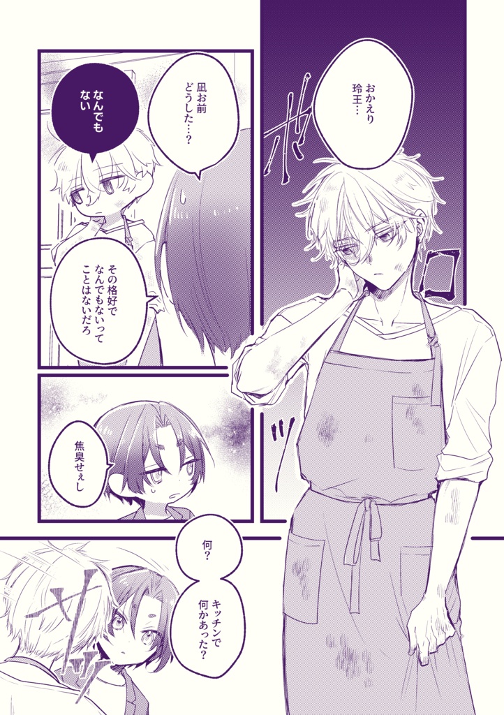 【凪玲】いっしょにすもうよ。再録集