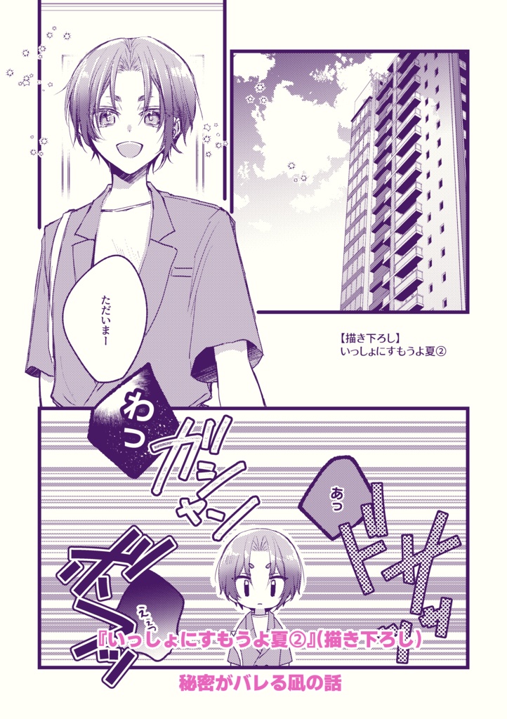 【凪玲】いっしょにすもうよ。再録集