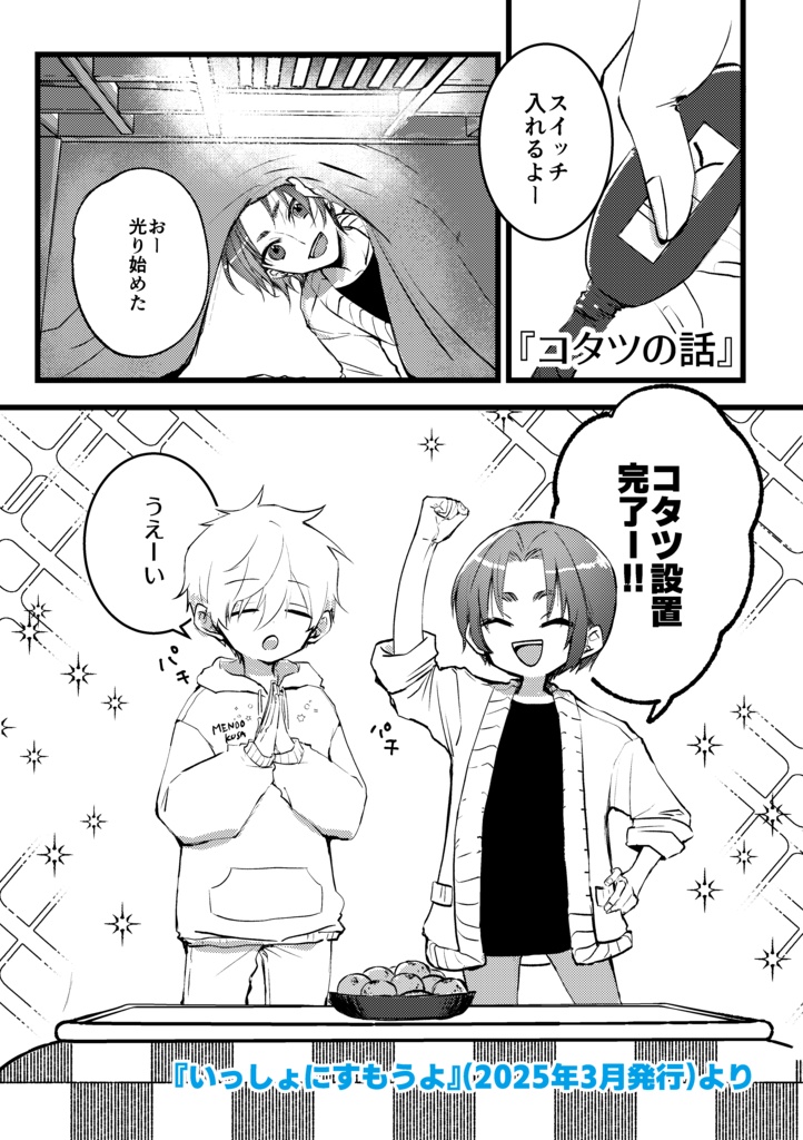 【凪玲】いっしょにすもうよ。再録集