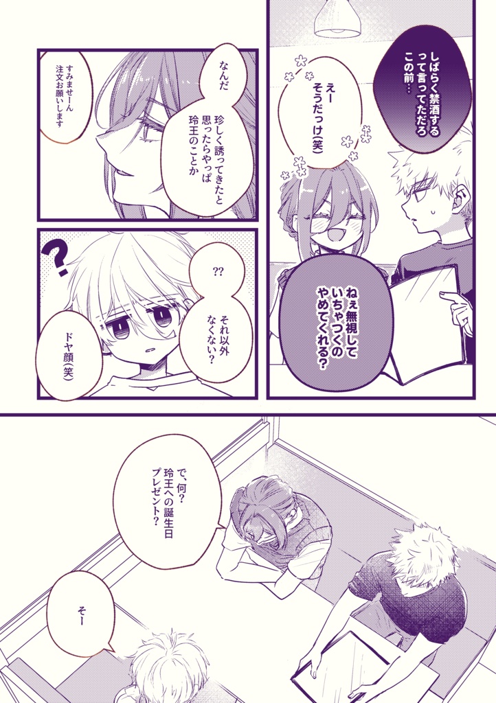 【凪玲】いっしょにすもうよ。再録集