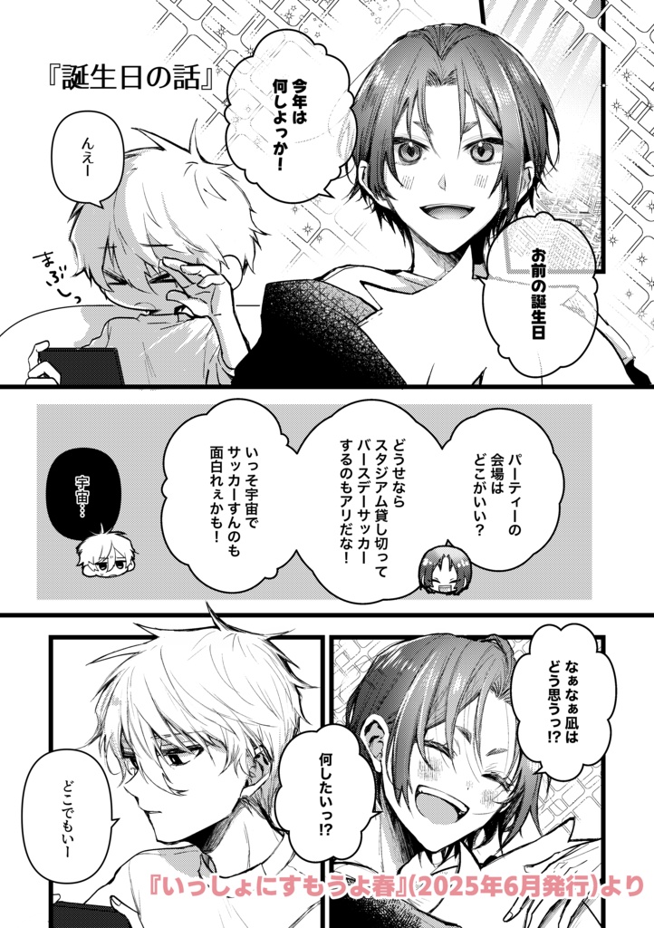 【凪玲】いっしょにすもうよ。再録集