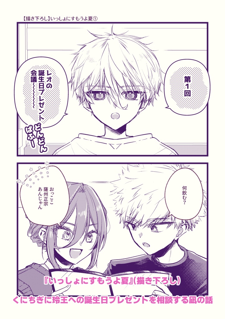 【凪玲】いっしょにすもうよ。再録集