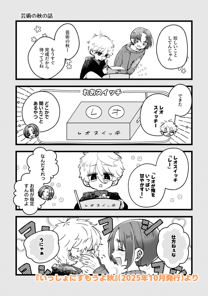 【凪玲】いっしょにすもうよ。再録集