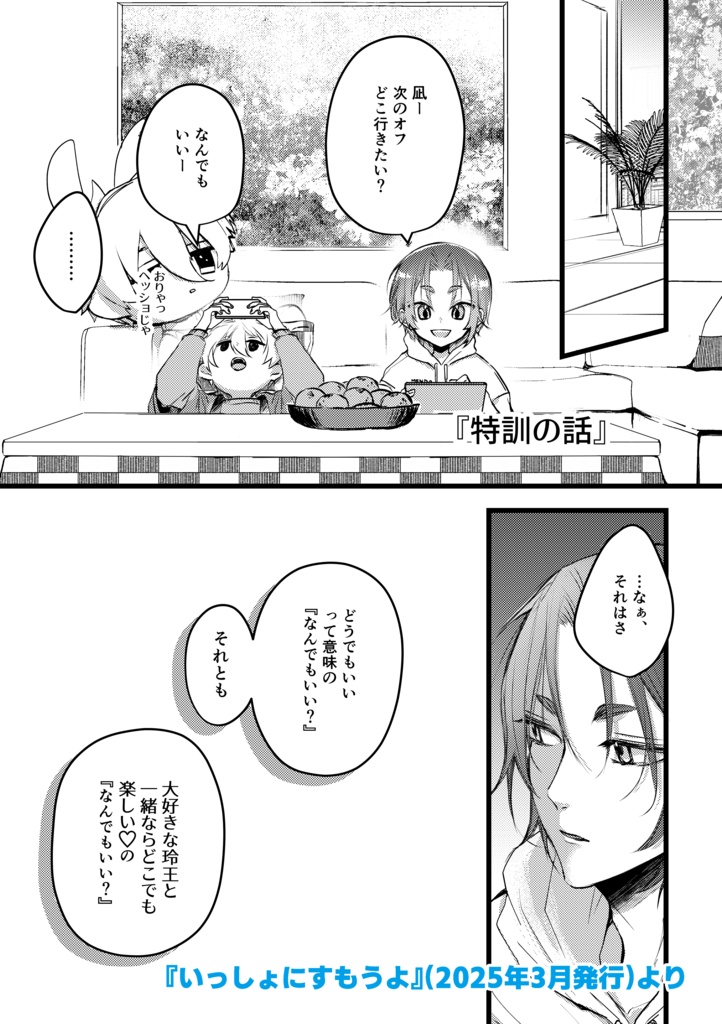 【凪玲】いっしょにすもうよ。再録集