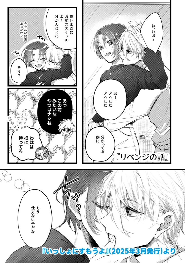 【凪玲】いっしょにすもうよ。再録集