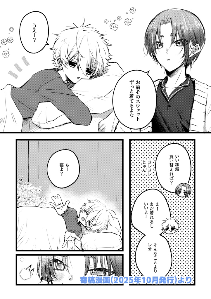 【凪玲】いっしょにすもうよ。再録集