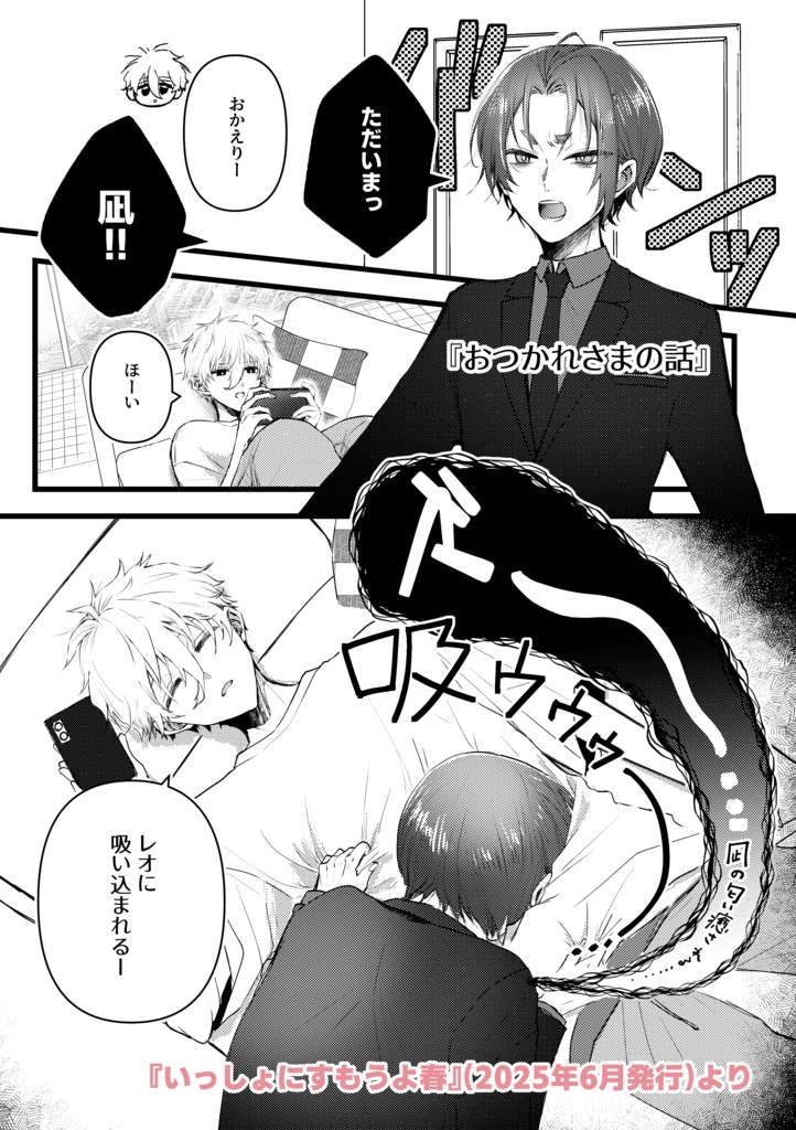 【凪玲】いっしょにすもうよ。再録集