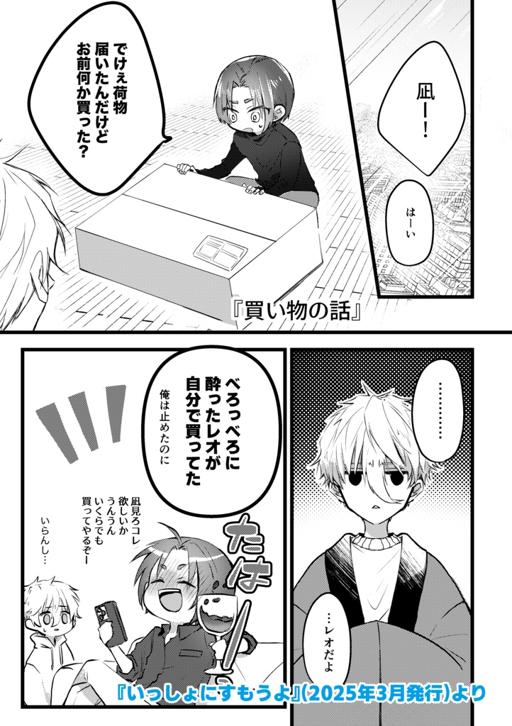 【凪玲】いっしょにすもうよ。再録集