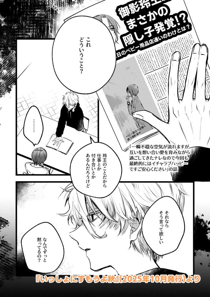 【凪玲】いっしょにすもうよ。再録集