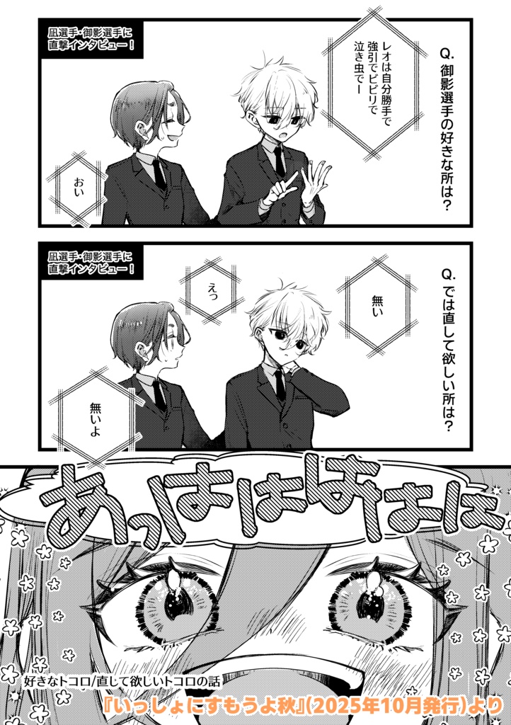 【凪玲】いっしょにすもうよ。再録集