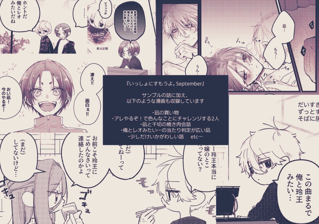 【凪玲】いっしょにすもうよ。September