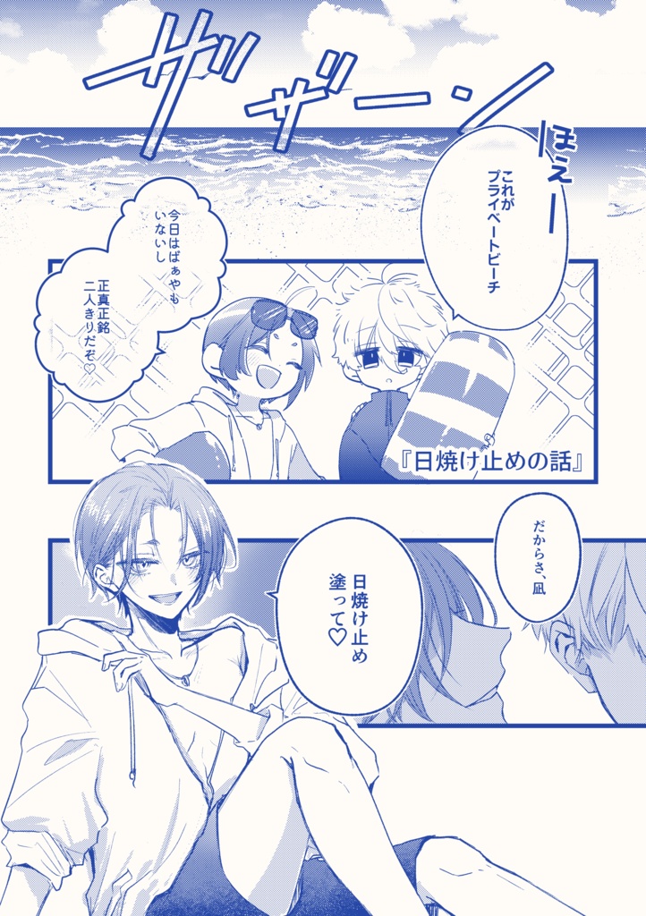 【凪玲】いっしょにすもうよ。September